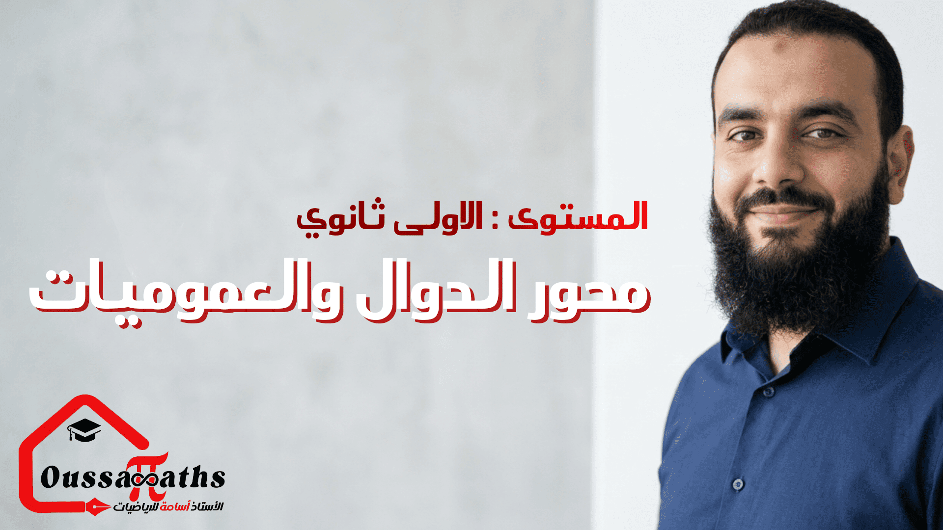 دورة التمثيل البياني وتغيرات الدالة