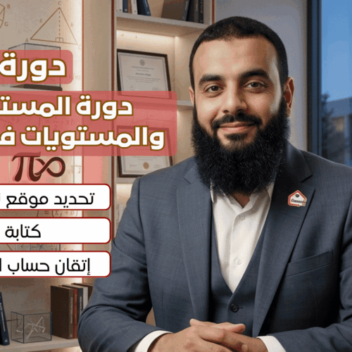 دورة المستقيمات والمستويات في الفضاء