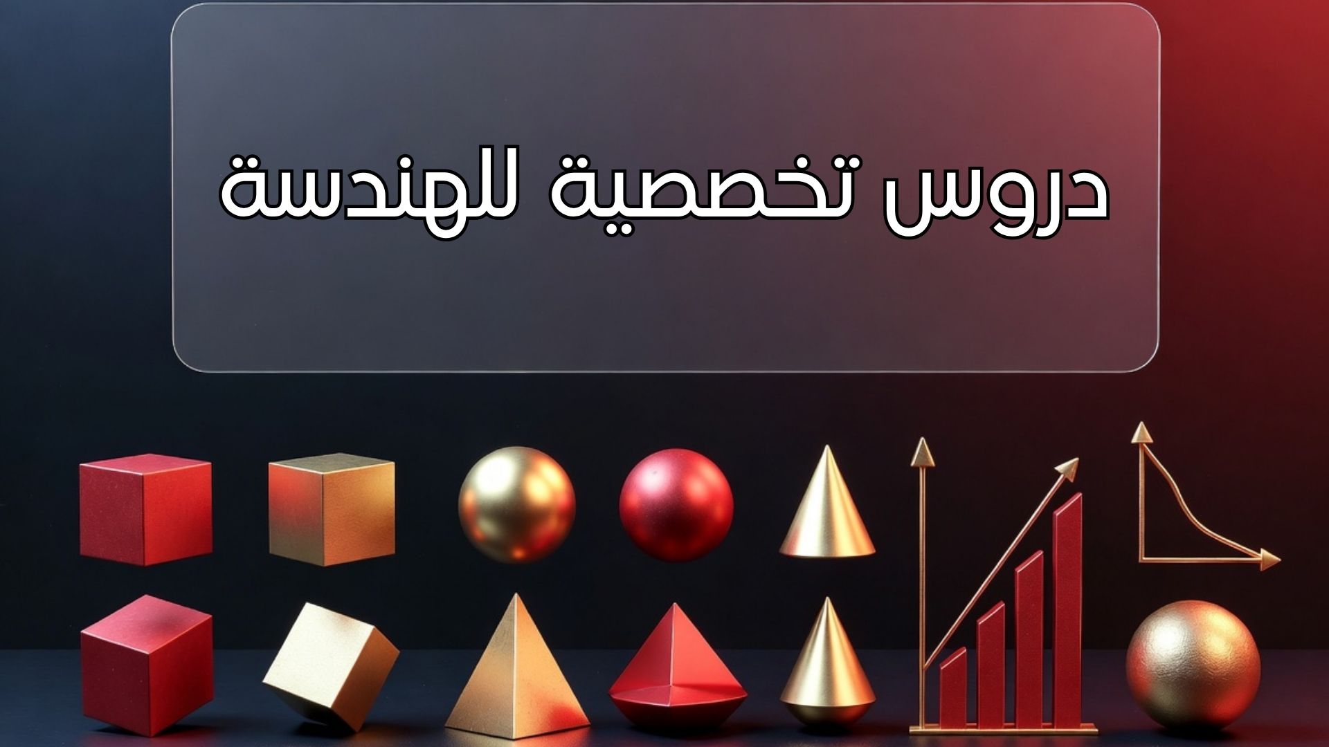 كتاب الكتروني: أسرار العلامة الكاملة في الهندسة الفضائية
