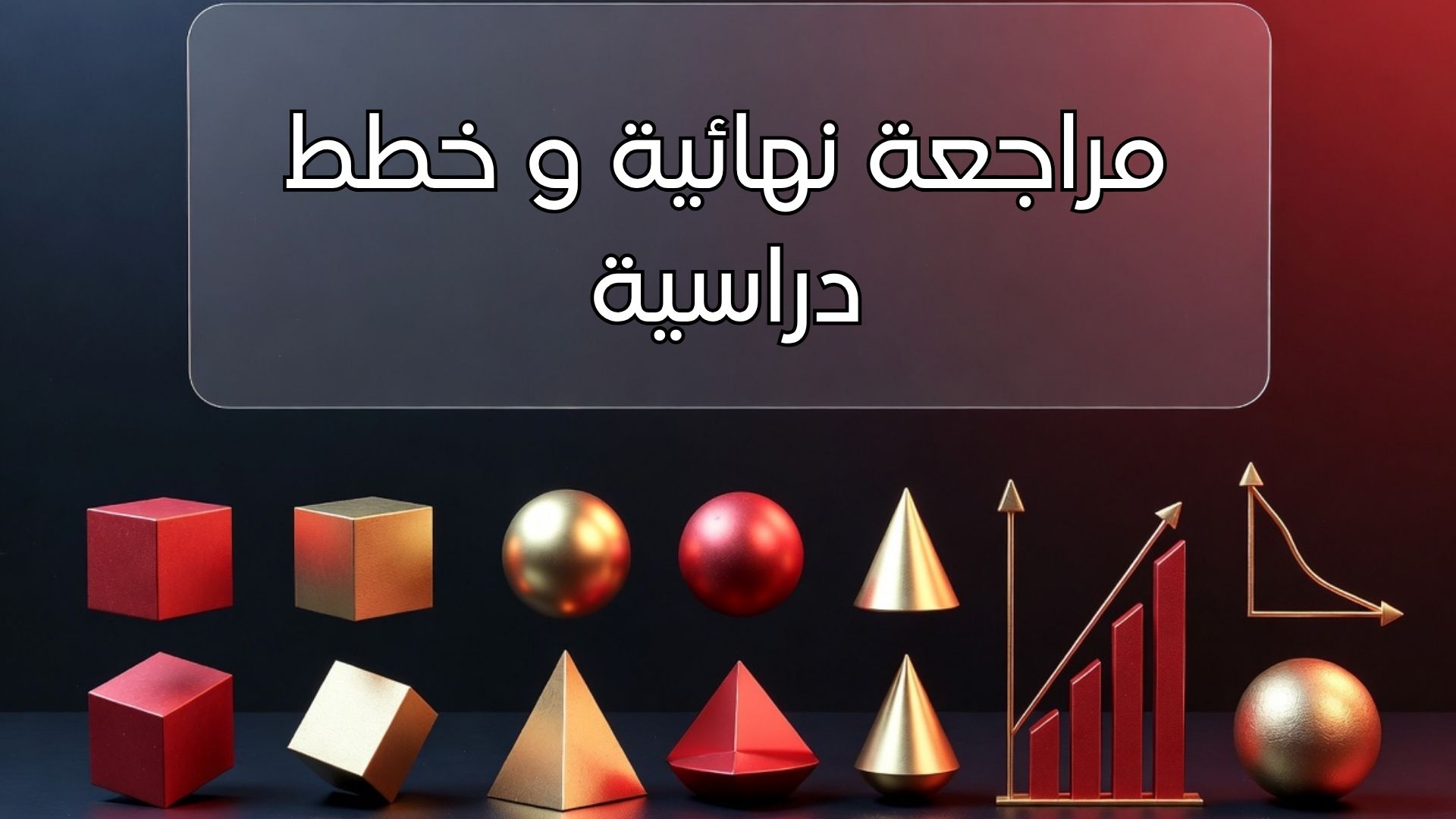كتاب الكتروني: تحدي الـ 30 يوماً في الرياضيات (نسخة الباك)